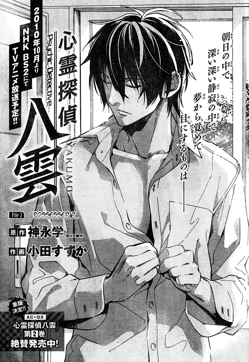 Shinrei Tantei Yakumo Chapter 10 1